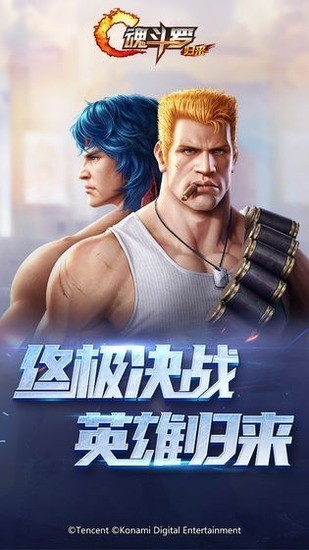 魂斗罗归来无限钻石版安卓下载