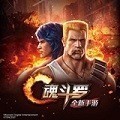 魂斗罗归来无限钻石版安卓下载