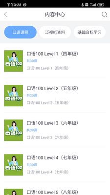 口语1002025下载安装
