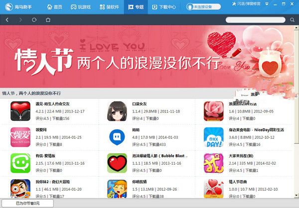 海马苹果助手下载安装2025版