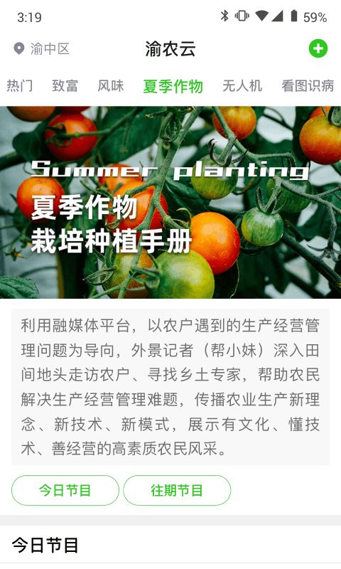 渝农云app下载安装