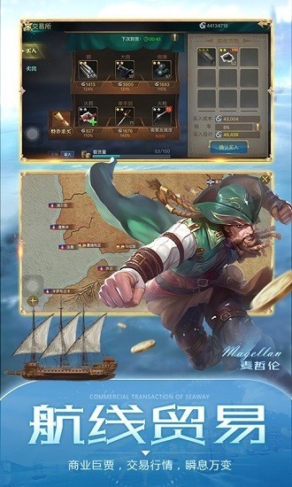 大航海之路免费版最新安卓下载