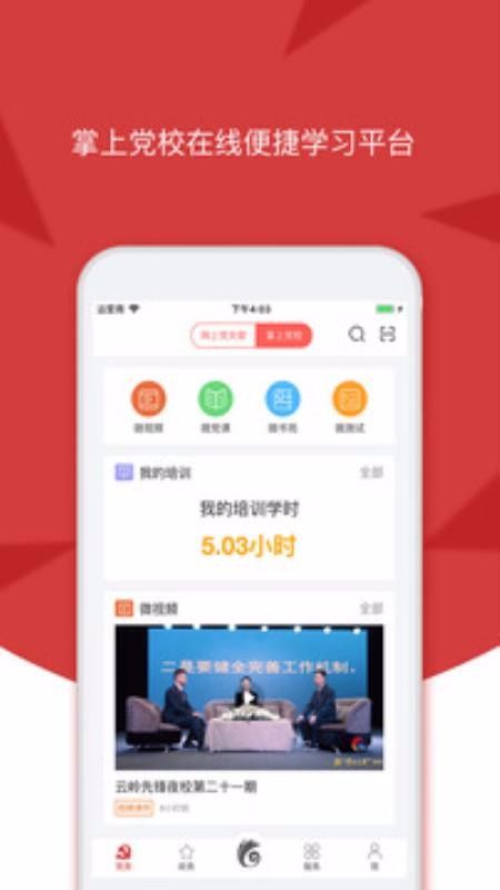 云岭先锋最新安卓2025版