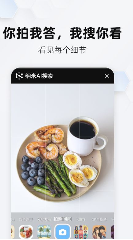 纳米AI搜索2025版安卓版