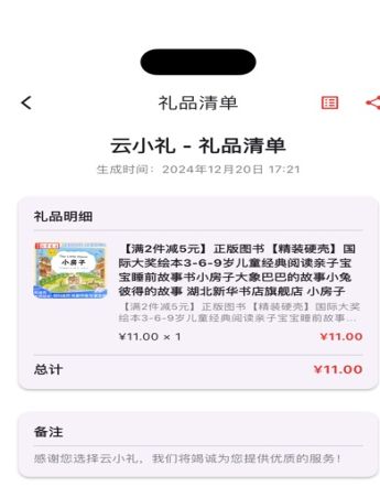 云小礼2025最新下载