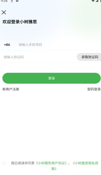 小树雅思下载2025版本