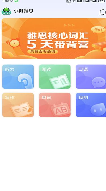 小树雅思下载2025版本