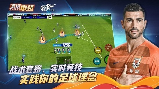 实况中超官网版2025版本下载