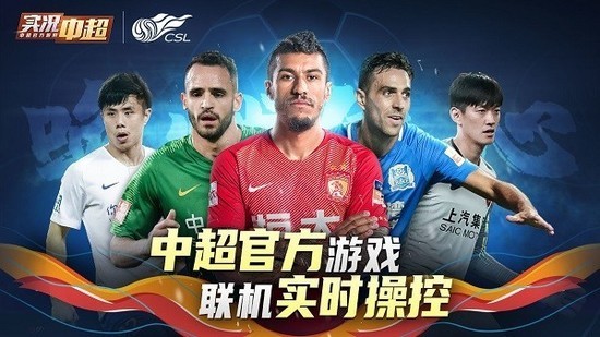 实况中超官网版2025版本下载