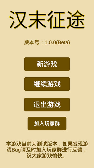 汉末征途最新下载