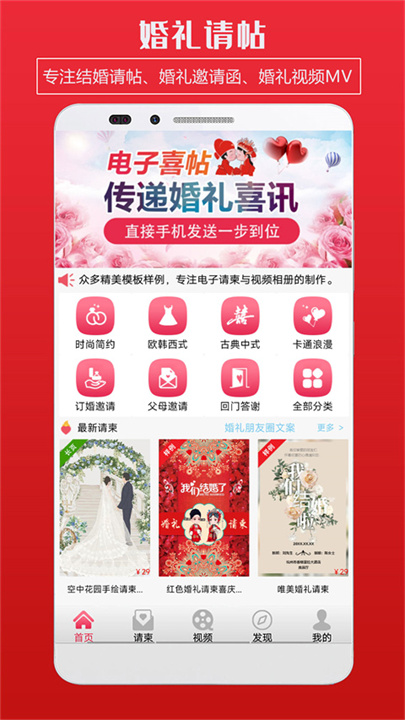 婚礼请柬app