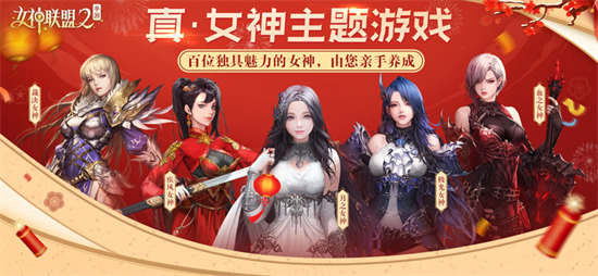 女神联盟2百度版2025版安卓版