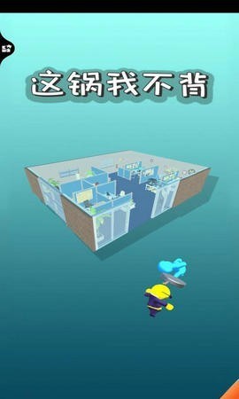 这锅我不背游戏安卓版最新版