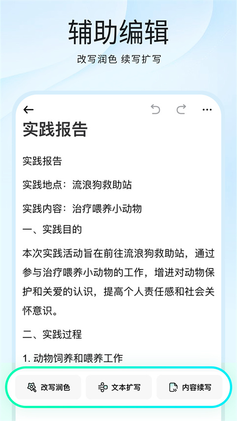光速写作安卓