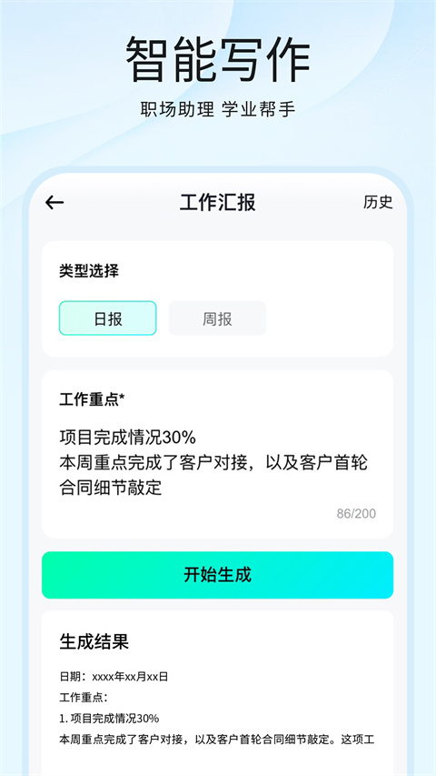 光速写作安卓