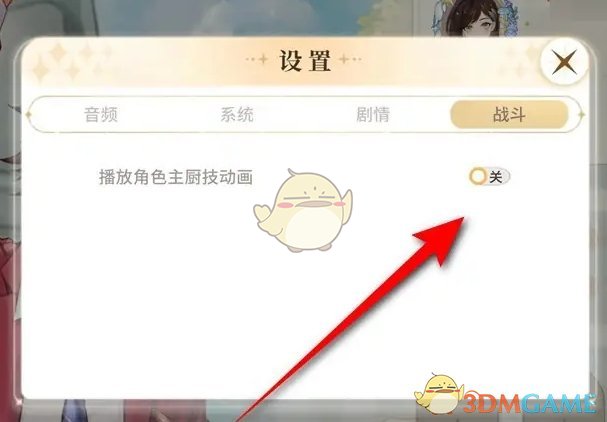 《维斯塔的餐桌》战斗播放角色主厨技动画功能设置方法