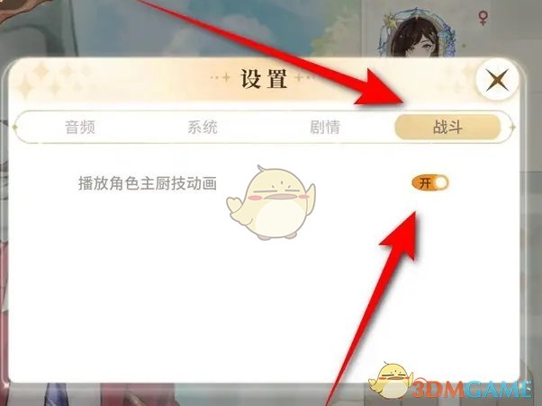 《维斯塔的餐桌》战斗播放角色主厨技动画功能设置方法