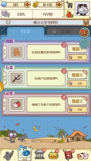 喵星人简史国服2025下载安卓版