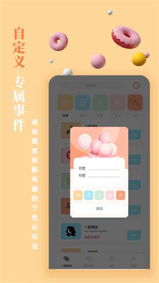 一百件事