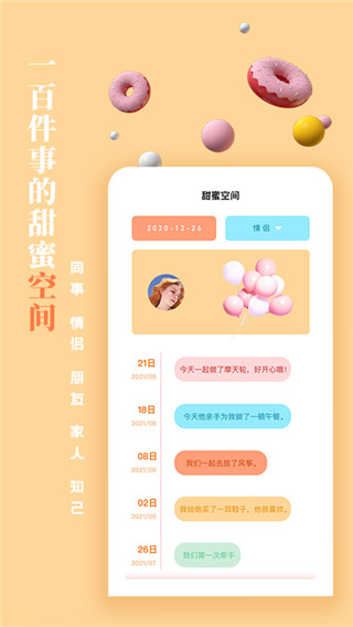 一百件事