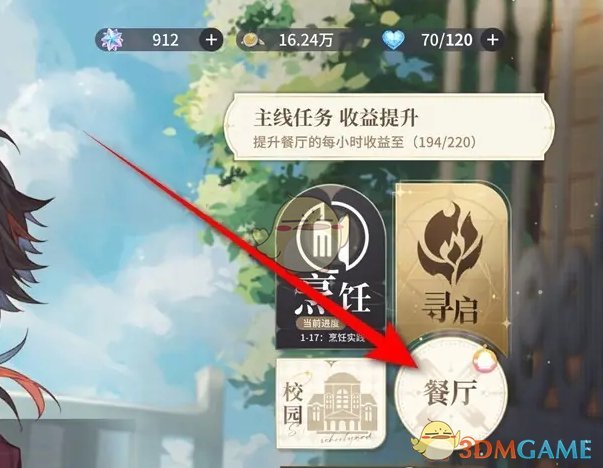 《维斯塔的餐桌》餐厅后厨菜单调整方法