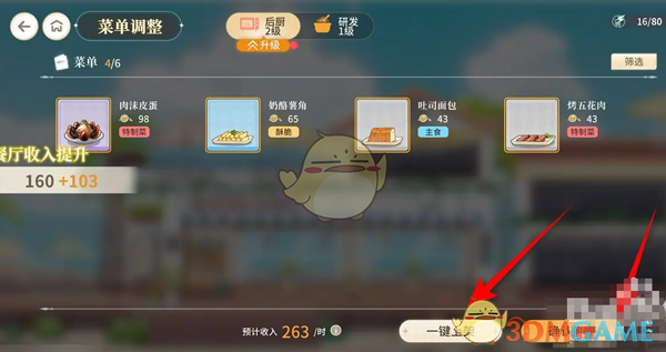 《维斯塔的餐桌》餐厅后厨菜单调整方法