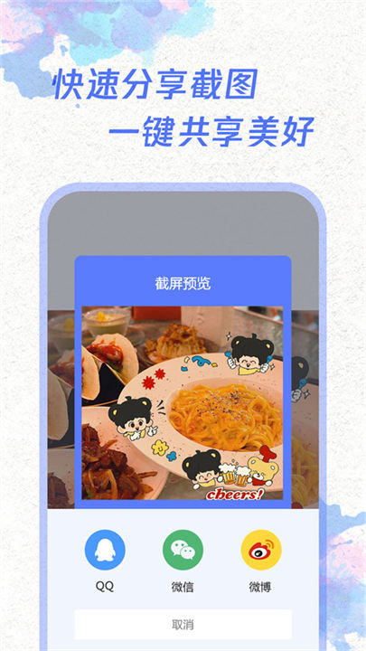 一键截屏软件