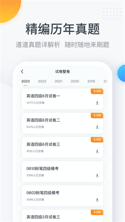 粉笔四六级下载