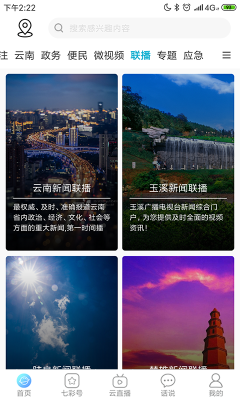 七彩云端安卓版下载最新版