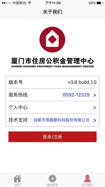 厦门公积金下载2025版