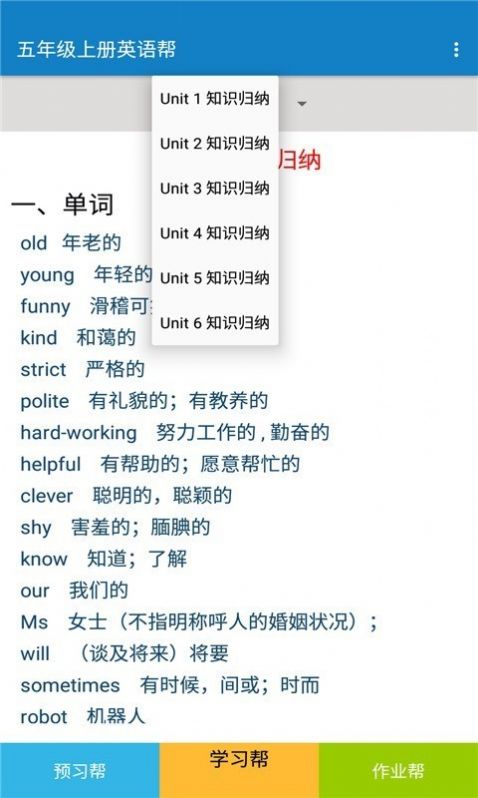 五年级上册英语帮下载最新app