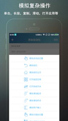 免ROOT自动化助手app最新版