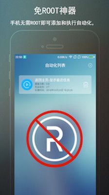 免ROOT自动化助手app最新版
