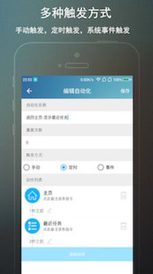 免ROOT自动化助手app最新版