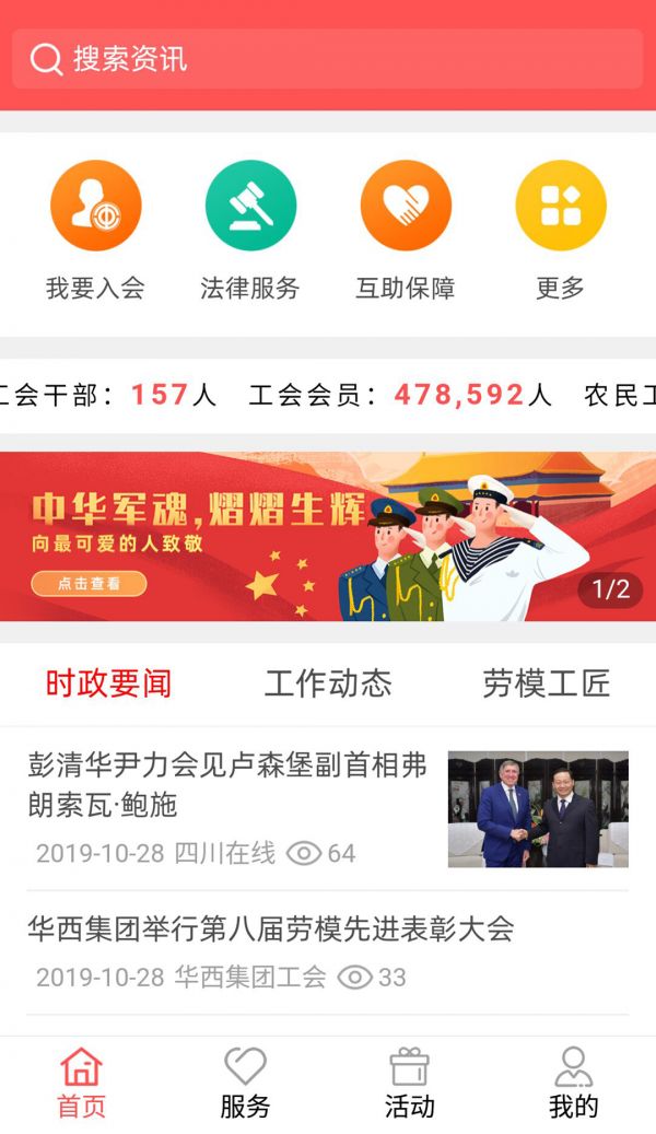 川工之家2025版本下载安装
