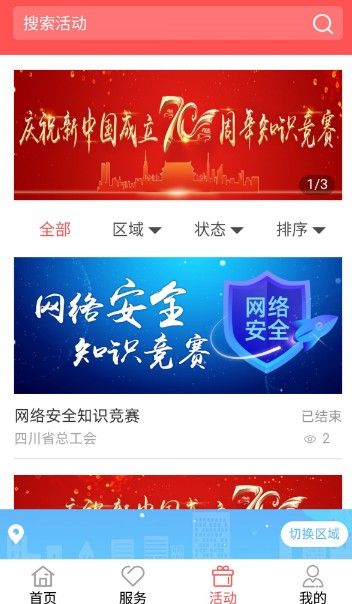 四川工会川工之家app官方版下载图片1