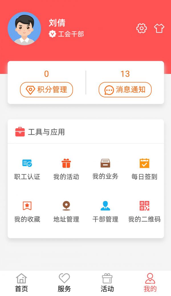 川工之家2025版本下载安装