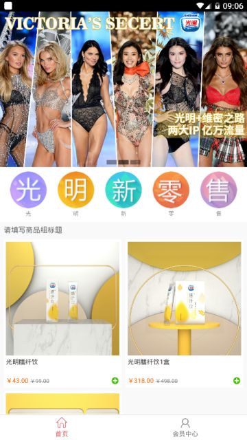 光明新零售最新版本下载