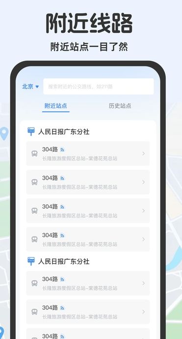 公交查询助手下载安装最新版