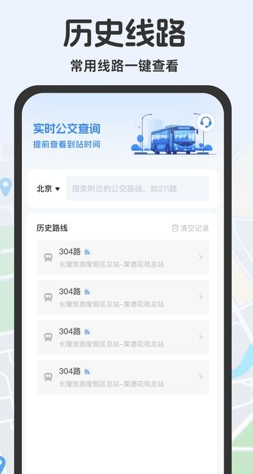 公交查询助手下载安装最新版