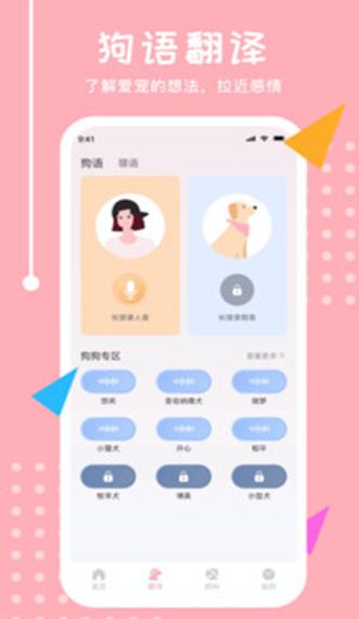 免费喵语安卓app