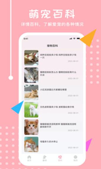 免费喵语安卓app