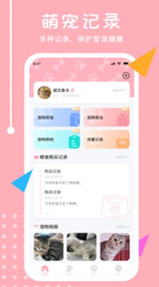 免费喵语安卓app