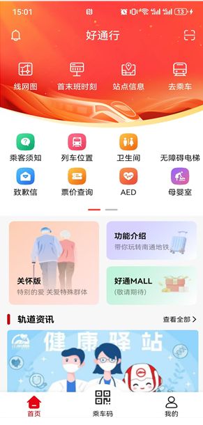 好通行2025版