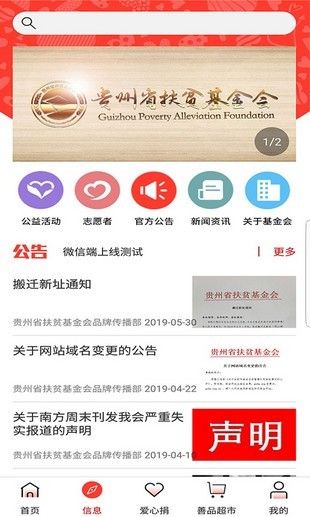 贵州扶贫云安卓app下载安装