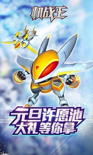 机战王永久免费安卓app下载