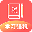 学习强税下载app