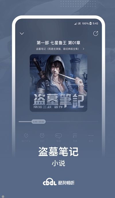 酷我畅听下载2025版