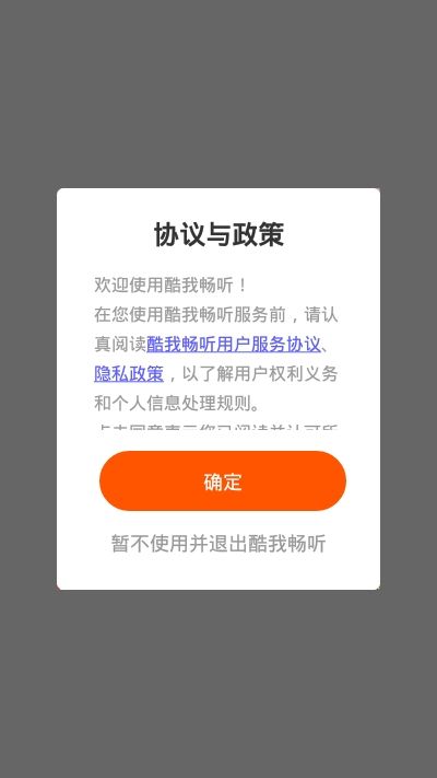 酷我畅听下载2025版