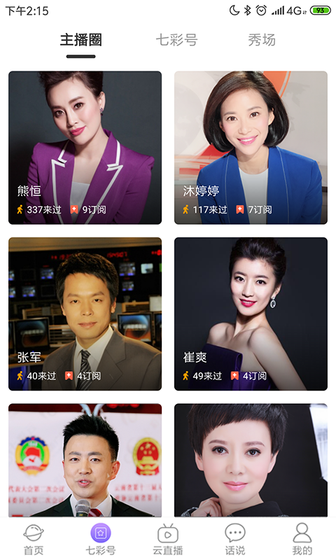 七彩云端安卓2025下载安装